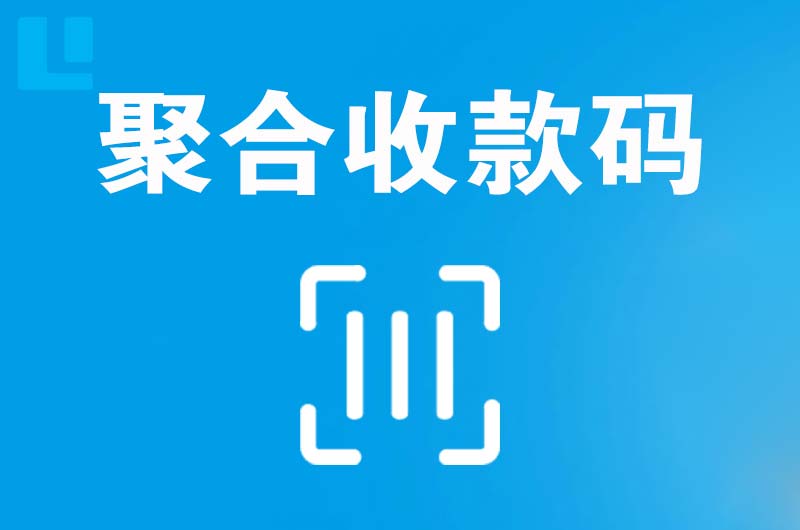 双牌拉卡拉聚合收款码